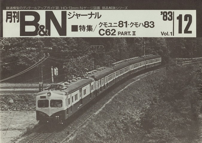 B&N1983-12.JPG