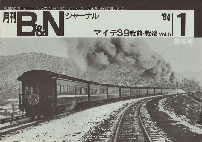 B&N1984-01.JPG