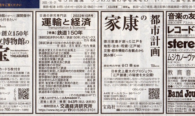 朝日新聞2022-10-21a.jpg