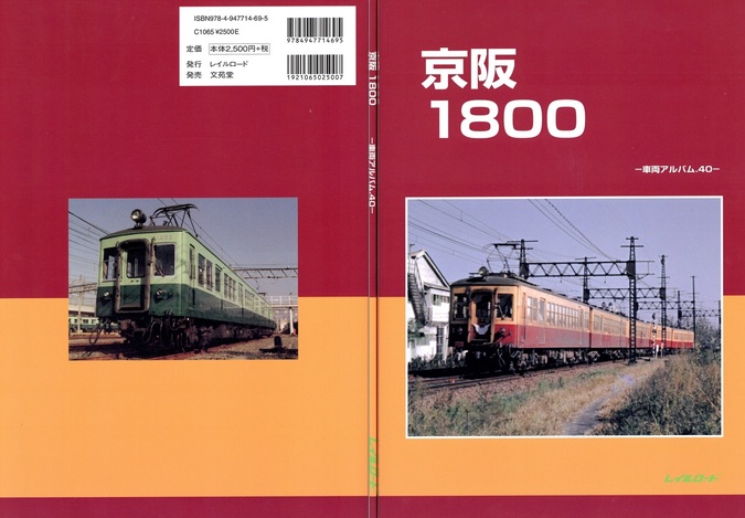 Railroad京阪1800.jpg