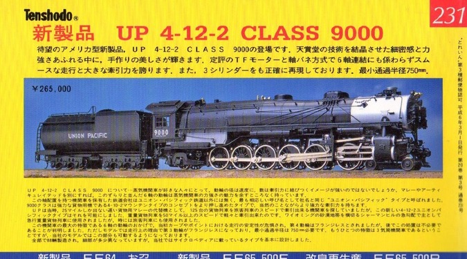 Train1994-03p160 Tenshodo UP 4-12-2 class 9000