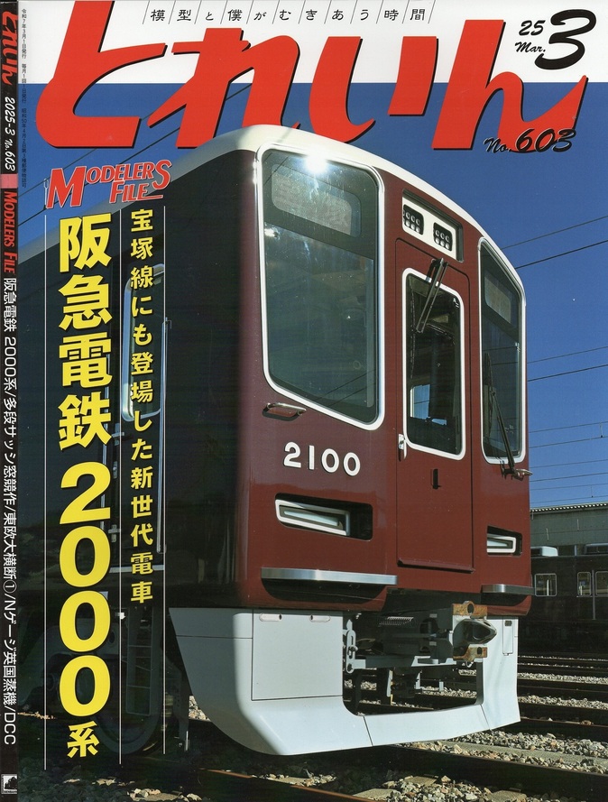 Train2025-03.jpg